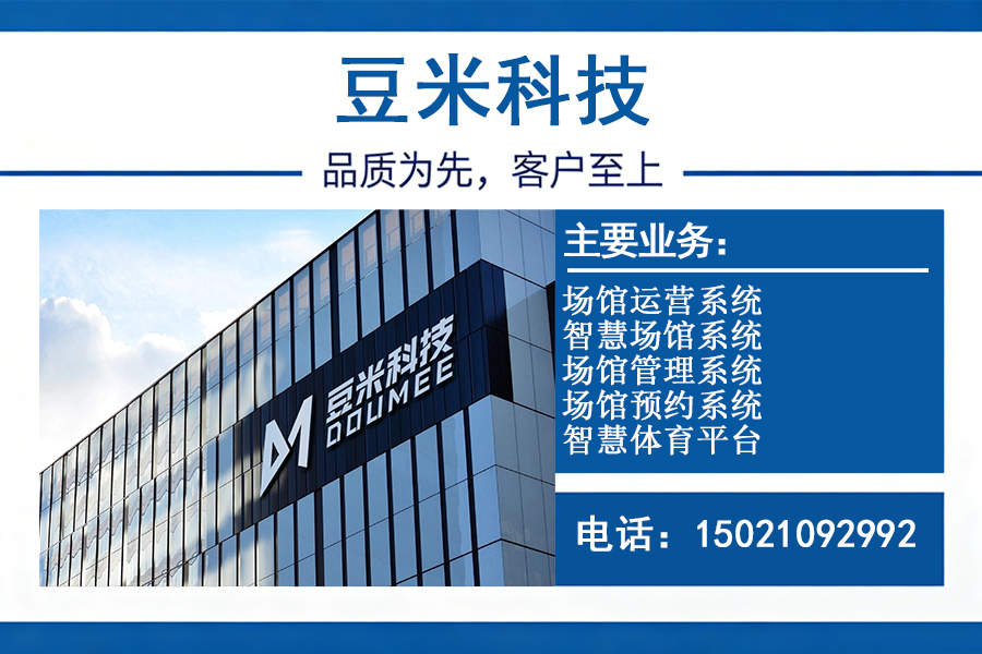 豆米科技广州线上分站